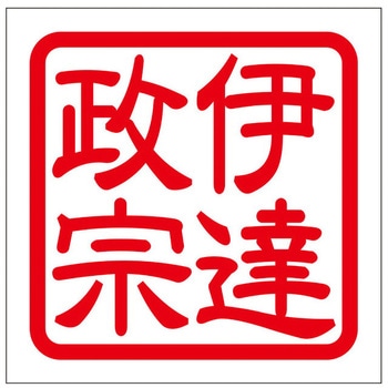 角印ステッカー ドリームプロダクト