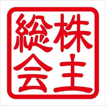 角印ステッカー ドリームプロダクト