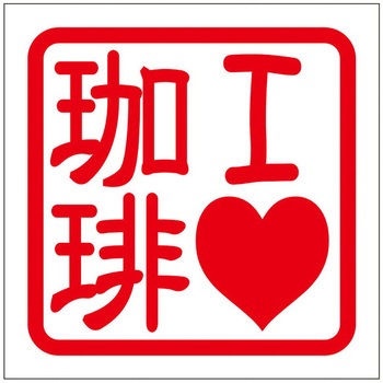 角印ステッカー ドリームプロダクト