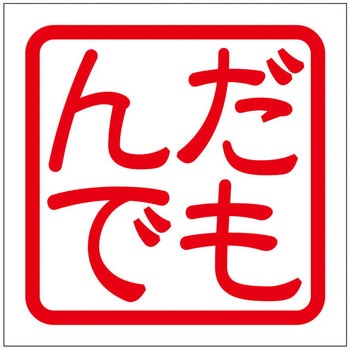 角印ステッカー ドリームプロダクト