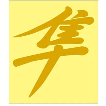 漢字コメントステッカー ドリームプロダクト