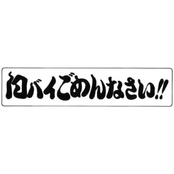 漢字コメントステッカー ドリームプロダクト