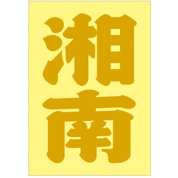 ご当地ステッカー(PA) ドリームプロダクト