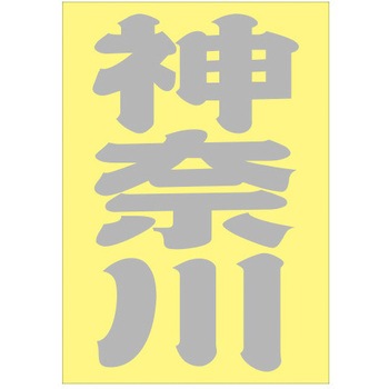 ご当地ステッカー(PA) ドリームプロダクト