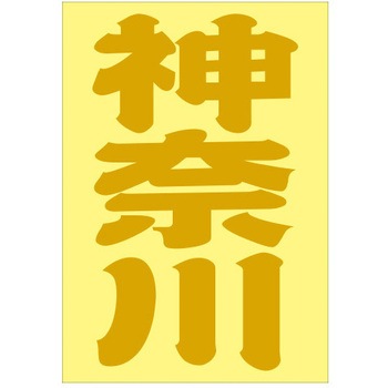 ご当地ステッカー(PA) ドリームプロダクト