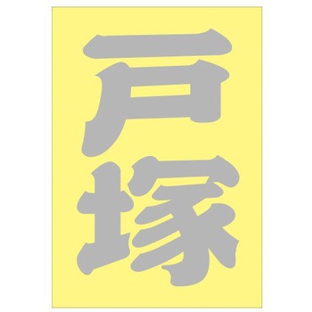 ご当地ステッカー(PA) ドリームプロダクト