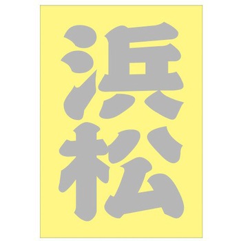 ご当地ステッカー(PA) ドリームプロダクト