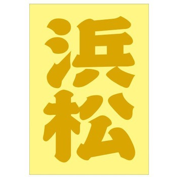 ご当地ステッカー(PA) ドリームプロダクト