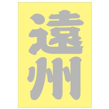 ご当地ステッカー(PA) ドリームプロダクト