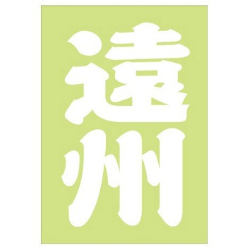 ご当地ステッカー(PA) ドリームプロダクト
