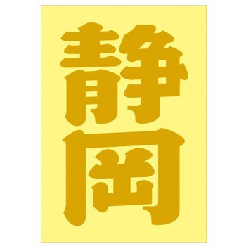 ご当地ステッカー(PA) ドリームプロダクト