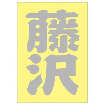 ご当地ステッカー(PA) ドリームプロダクト