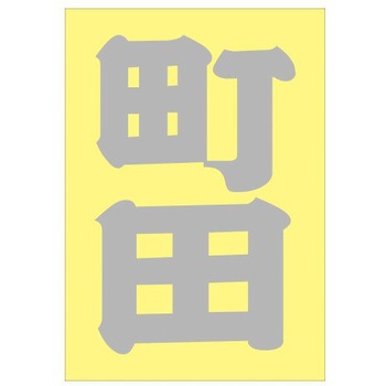 ご当地ステッカー(PA) ドリームプロダクト