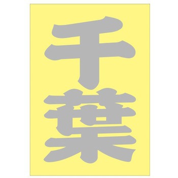 ご当地ステッカー(PA) ドリームプロダクト