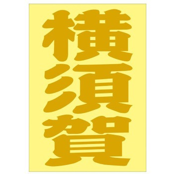 ご当地ステッカー(PA) ドリームプロダクト