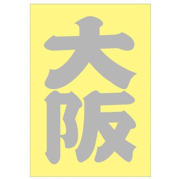 ご当地ステッカー(PA) ドリームプロダクト