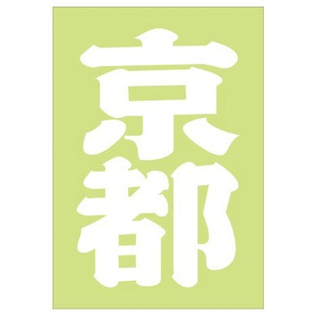 ご当地ステッカー(PA) ドリームプロダクト