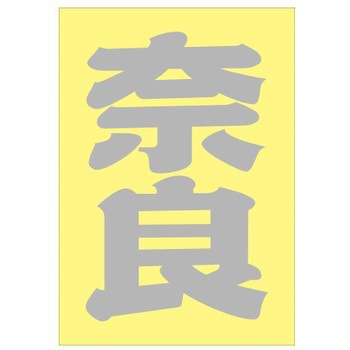 ご当地ステッカー(PA) ドリームプロダクト