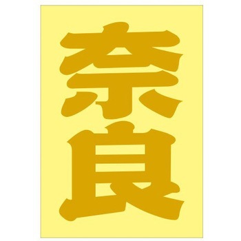 ご当地ステッカー(PA) ドリームプロダクト