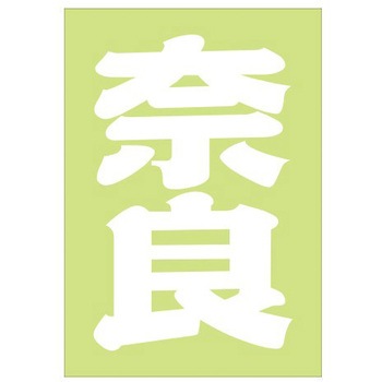 ご当地ステッカー(PA) ドリームプロダクト