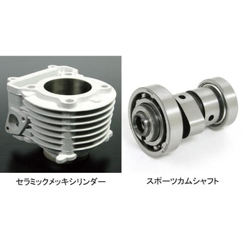 ハイパーSステージ ボアアップKIT TAKEGAWA(武川)