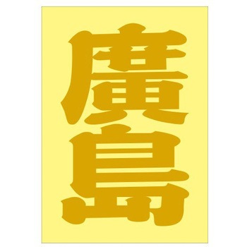 ご当地ステッカー(PA) ドリームプロダクト