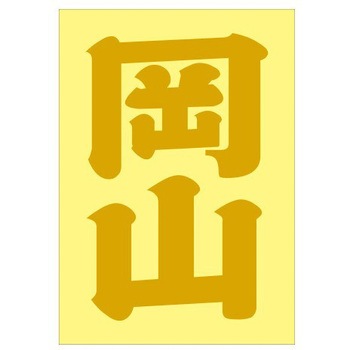 ご当地ステッカー(PA) ドリームプロダクト