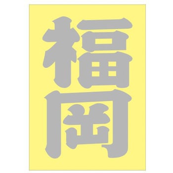 ご当地ステッカー(PA) ドリームプロダクト