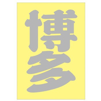 ご当地ステッカー(PA) ドリームプロダクト
