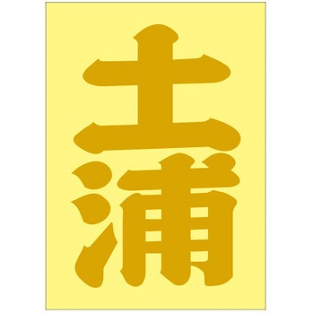 ご当地ステッカー(PA) ドリームプロダクト