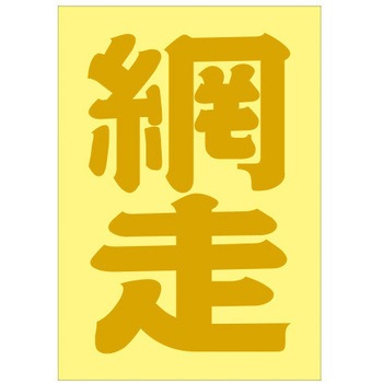 ご当地ステッカー(PA) ドリームプロダクト