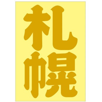 ご当地ステッカー(PA) ドリームプロダクト