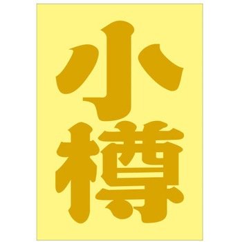 ご当地ステッカー(PA) ドリームプロダクト