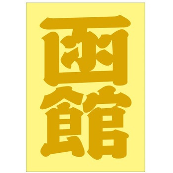 ご当地ステッカー(PA) ドリームプロダクト