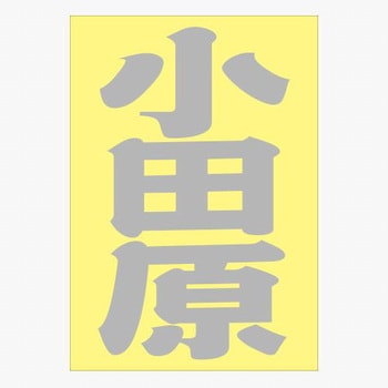 ご当地ステッカー(PA) ドリームプロダクト