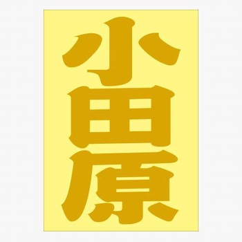 ご当地ステッカー(PA) ドリームプロダクト