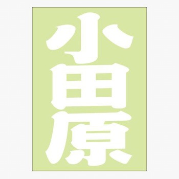 ご当地ステッカー(PA) ドリームプロダクト