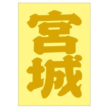 ご当地ステッカー(PA) ドリームプロダクト