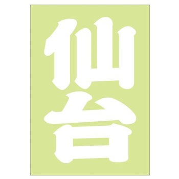 ご当地ステッカー(PA) ドリームプロダクト