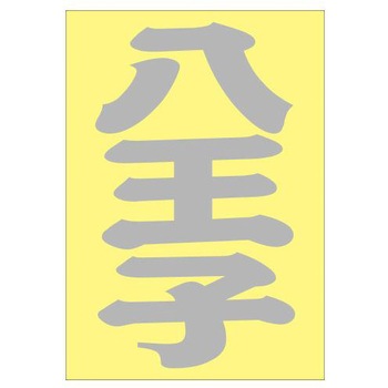 ご当地ステッカー(PA) ドリームプロダクト