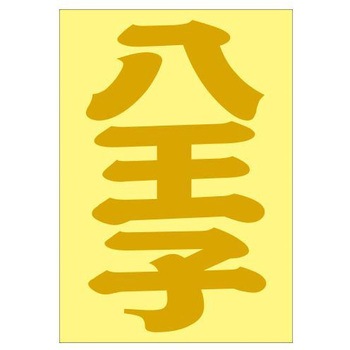 ご当地ステッカー(PA) ドリームプロダクト