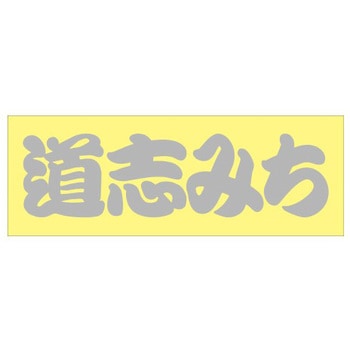 峠道・街道ステッカー ドリームプロダクト