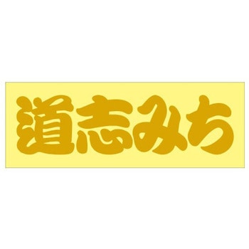 峠道・街道ステッカー ドリームプロダクト