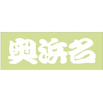峠道・街道ステッカー ドリームプロダクト