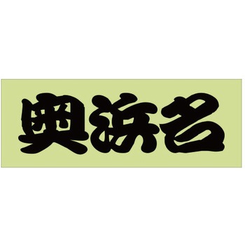 峠道・街道ステッカー ドリームプロダクト