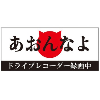 ドラレコステッカー ドリームプロダクト