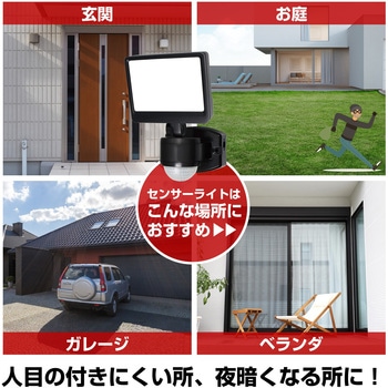 LEDセンサーライト コンセント式 白色LED 防雨 防水 お手軽タイプ 屋外 セキュリティ 防犯 ELPA