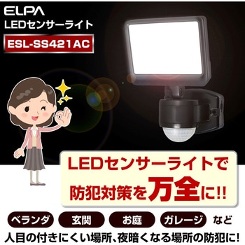 LEDセンサーライト コンセント式 白色LED 防雨 防水 お手軽タイプ 屋外 セキュリティ 防犯 ELPA