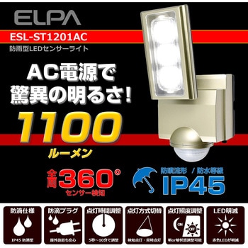 LED 人感センサーライト コンセント式 白色LED 防水 屋外 センサー 