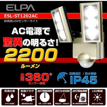 【ELPA】未開封 LED防雨センサーライト 1000lm 広範囲 ワイド